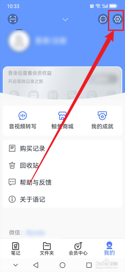 语记开启仅在wifi下自动同步功能怎么做