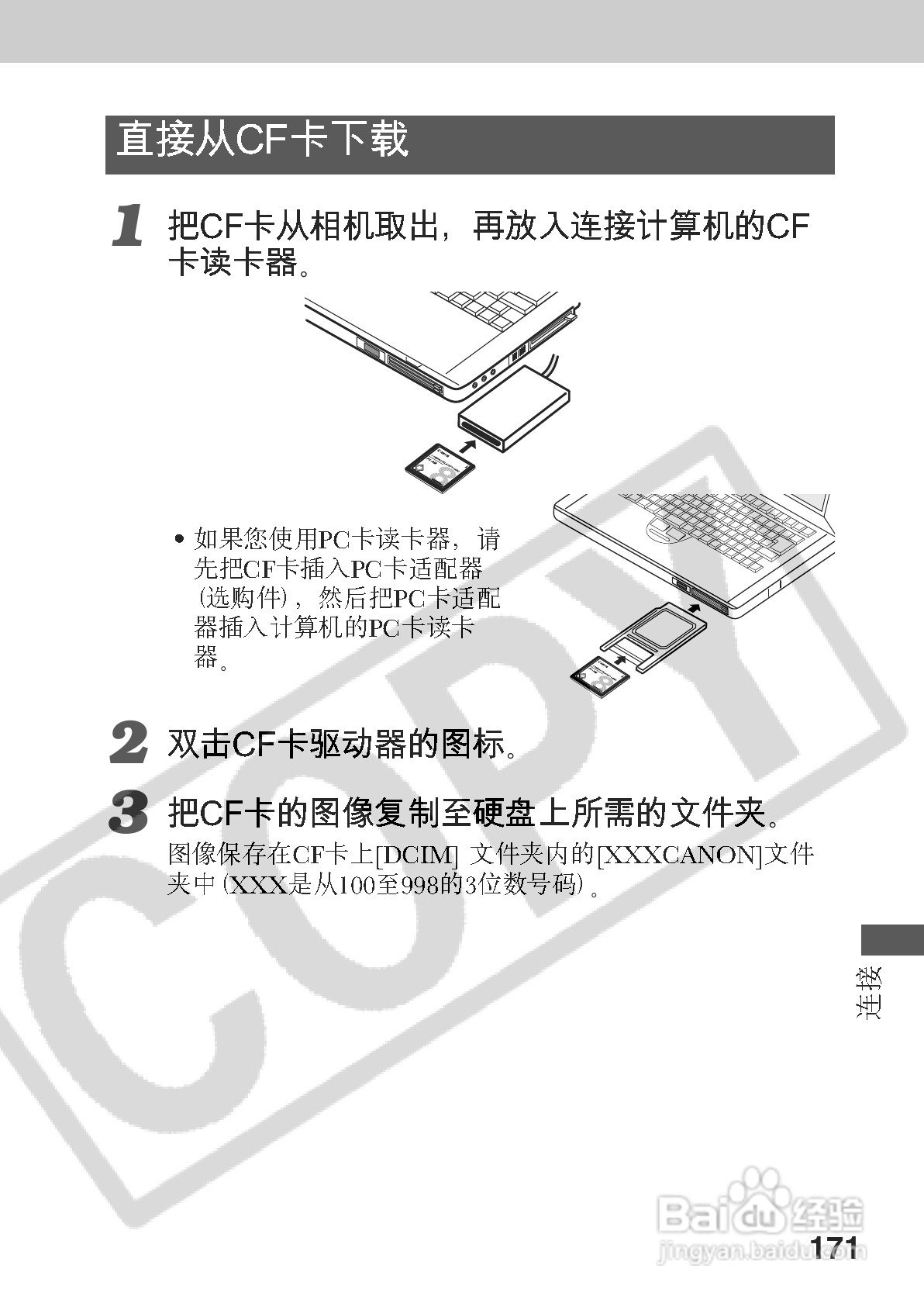 佳能PowerShot A60数码相机使用说明书:[18]