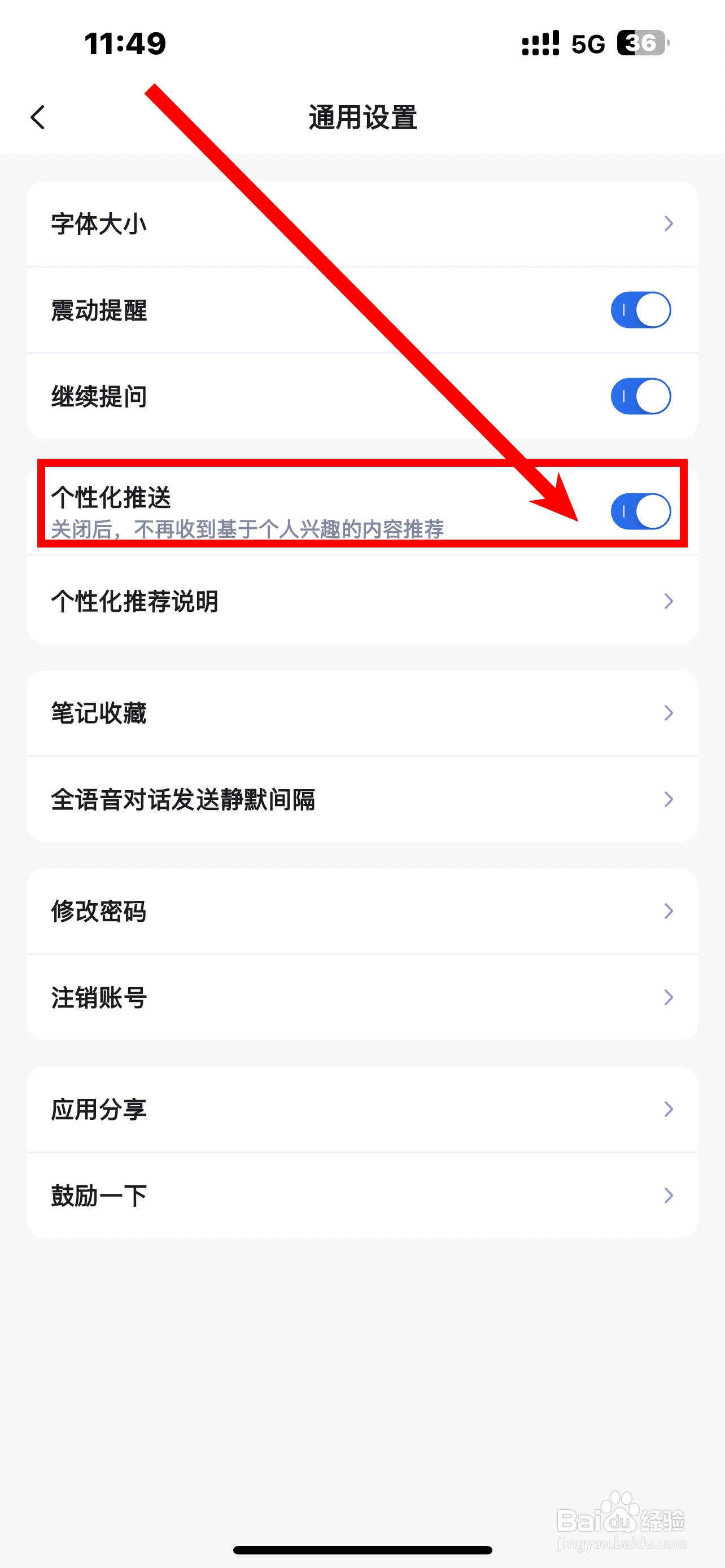 《讯飞星火》App如何开启个性化推送