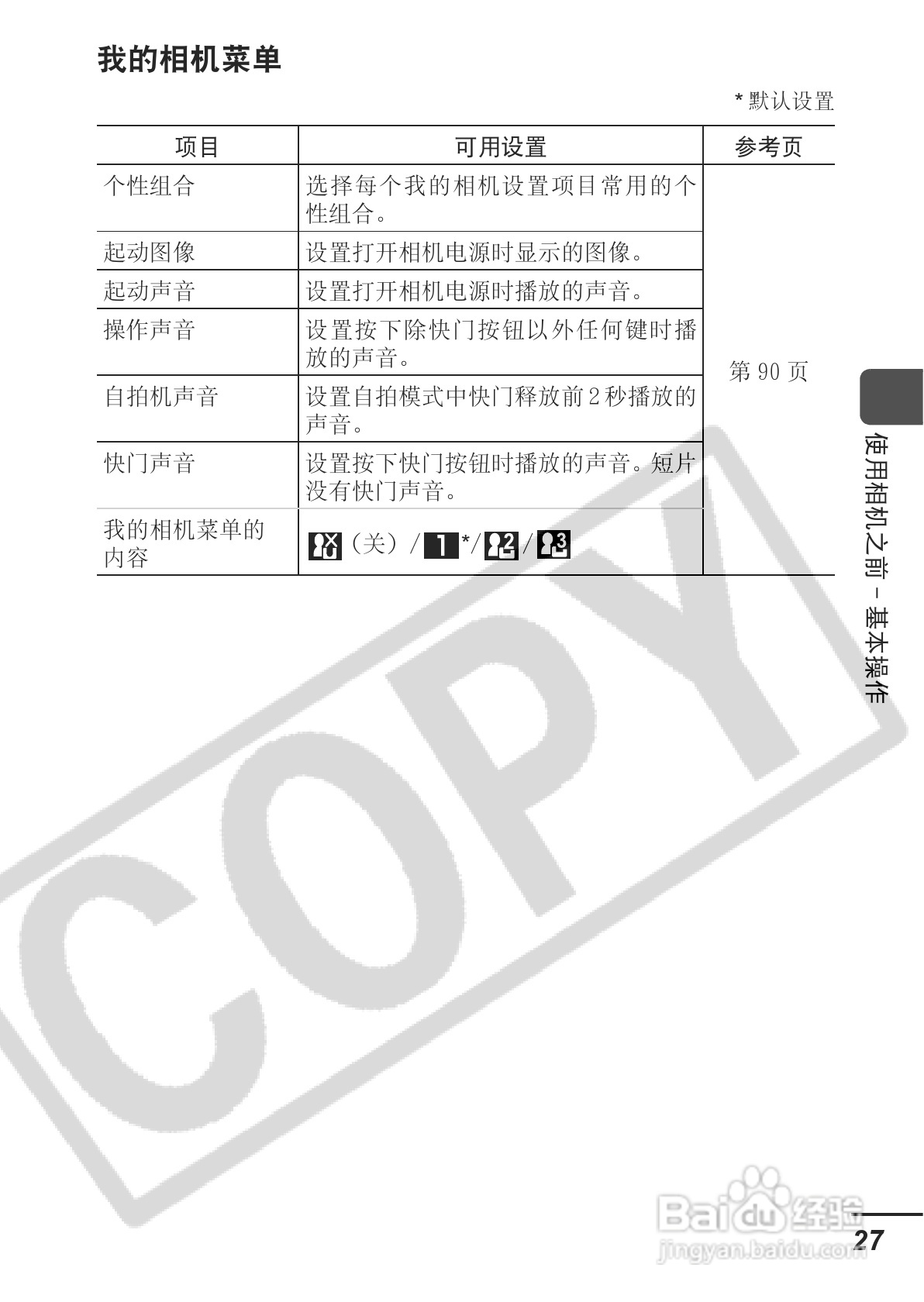 佳能PowerShot A620数码相机使用说明书:[3]
