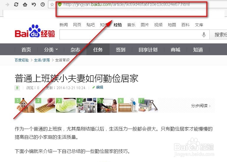 百度经验新手指南：[2]新手如何发经验链接