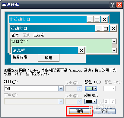 怎么设置窗口保护色