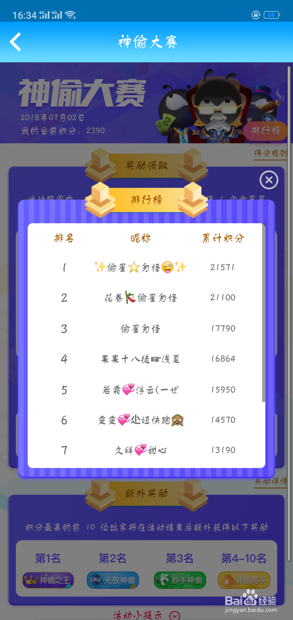 派派神偷大赛活动怎么获得更多金星星？