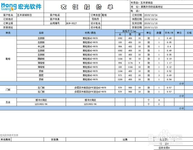 定制家具价格计算方式