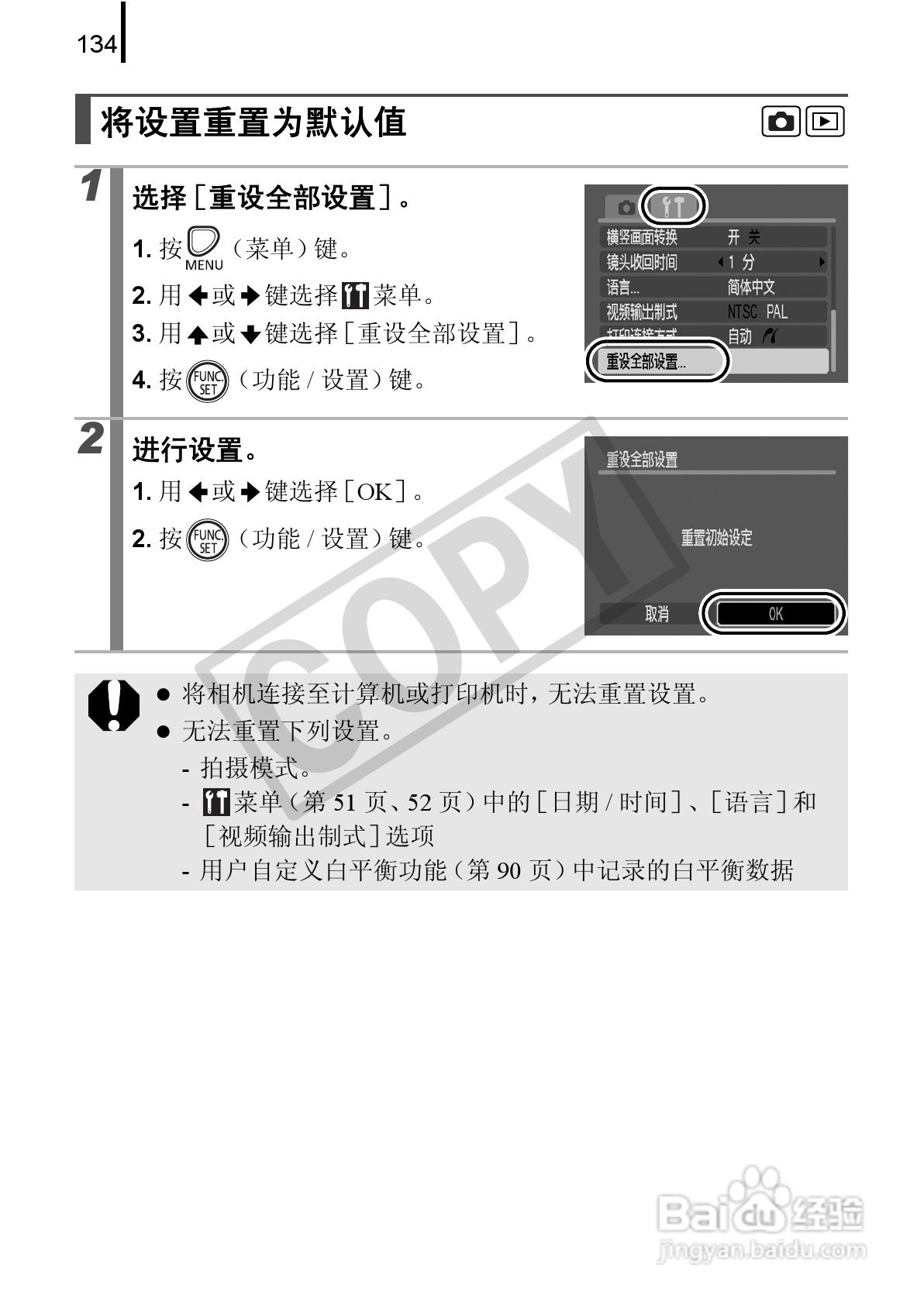 佳能PowerShot A580数码相机使用说明书:[14]
