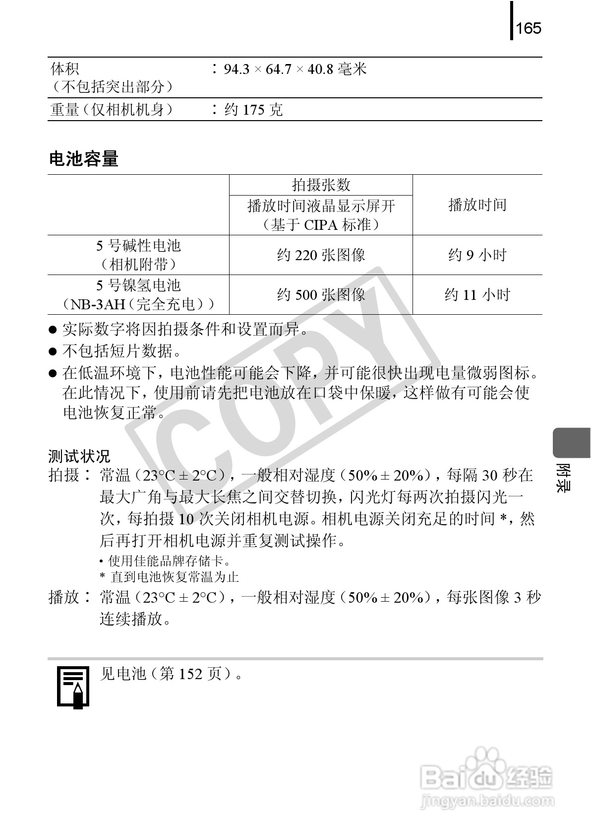 佳能PowerShot A580数码相机使用说明书:[17]