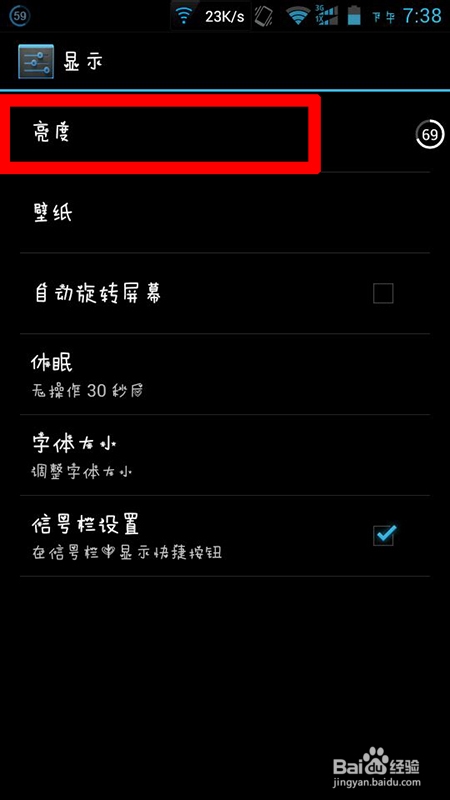 手机屏幕亮度怎么调节