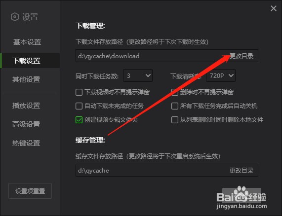 爱奇艺如果更改下载文件存储位置