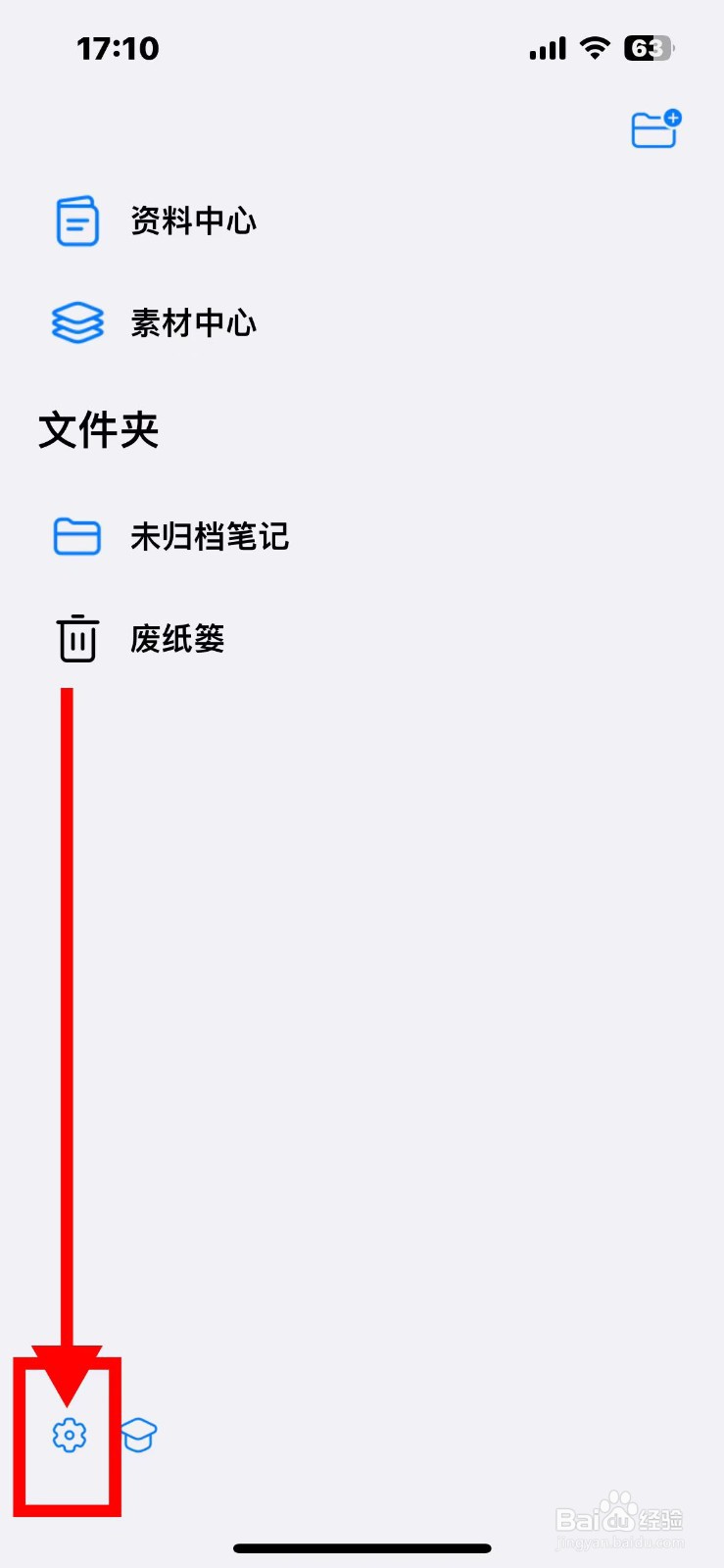 自由笔记如何清理素材中心已下载的模版