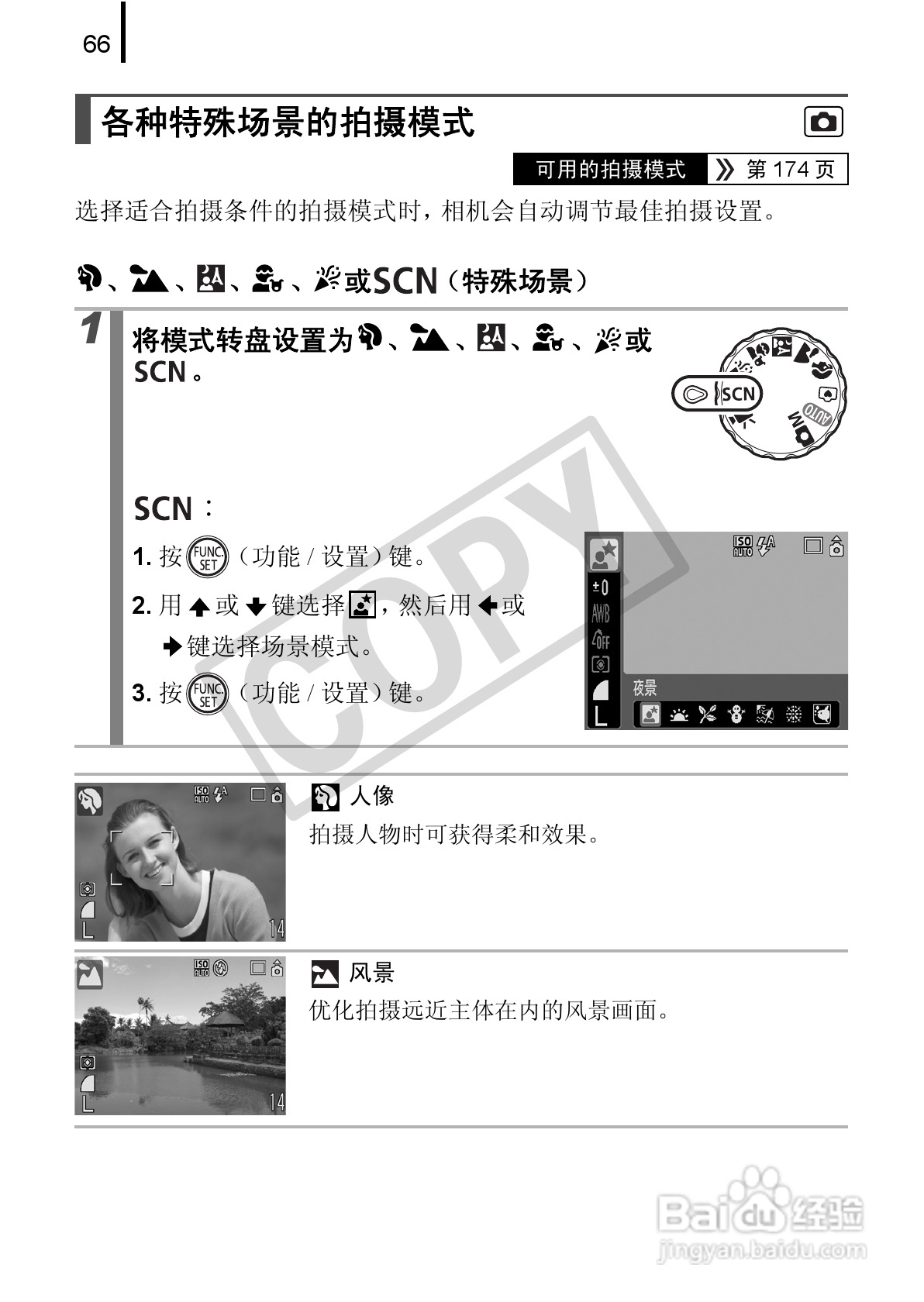 佳能PowerShot A580数码相机使用说明书:[7]