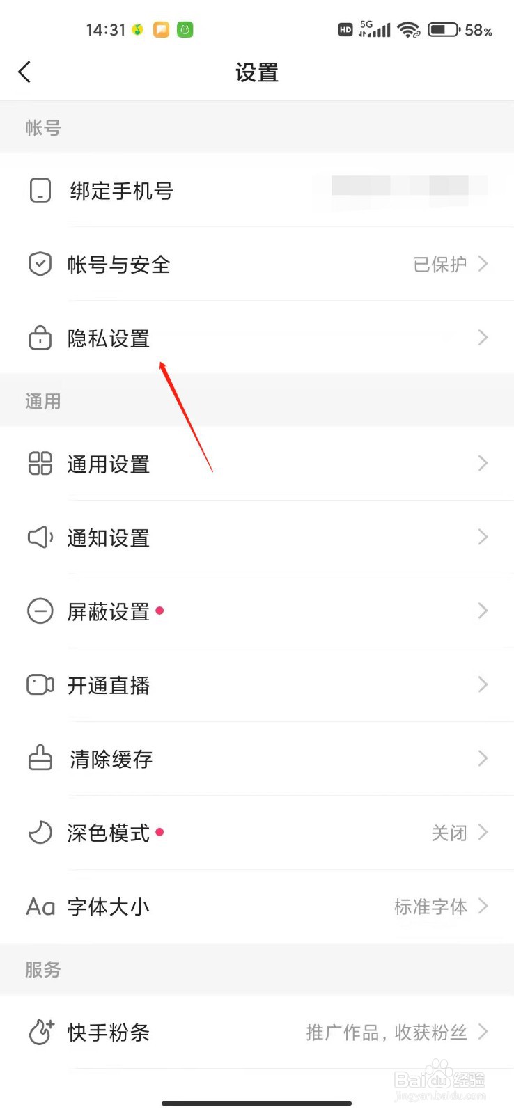 快手app怎么关闭在线状态？