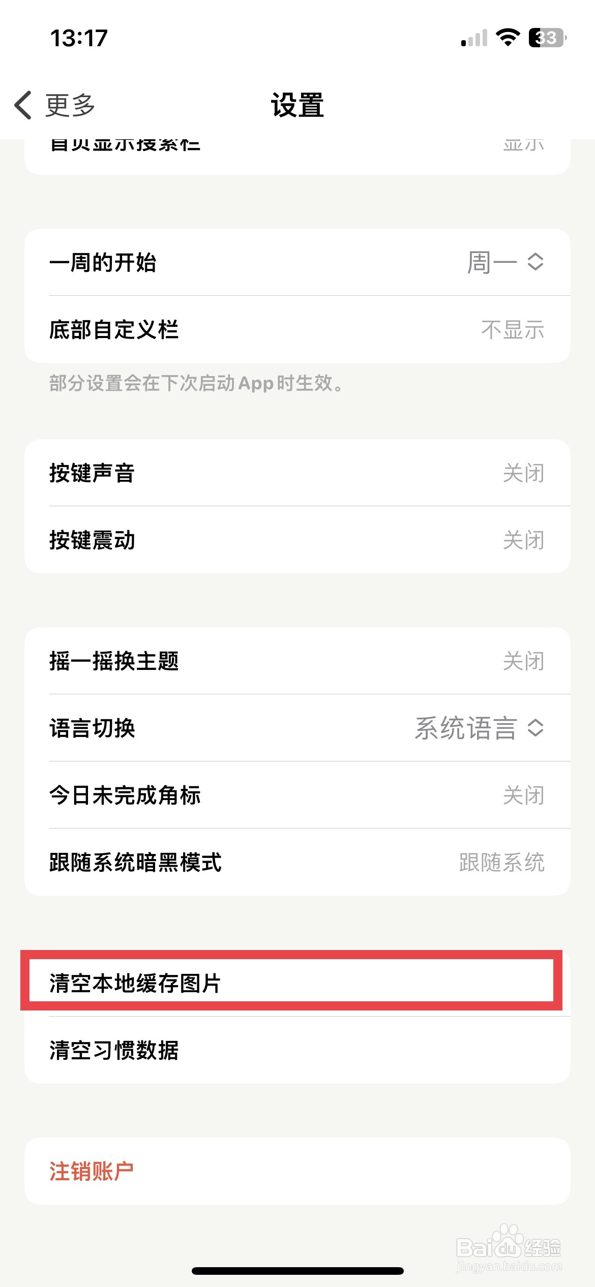 小日常app软件如何快速清空本地缓存图片