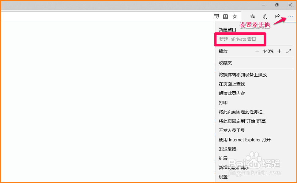 Microsoft Edge的InPrivate功能及关闭/恢复方法
