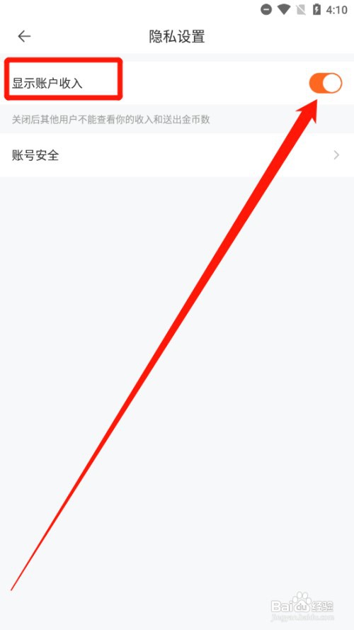 一直播如何显示账户收入