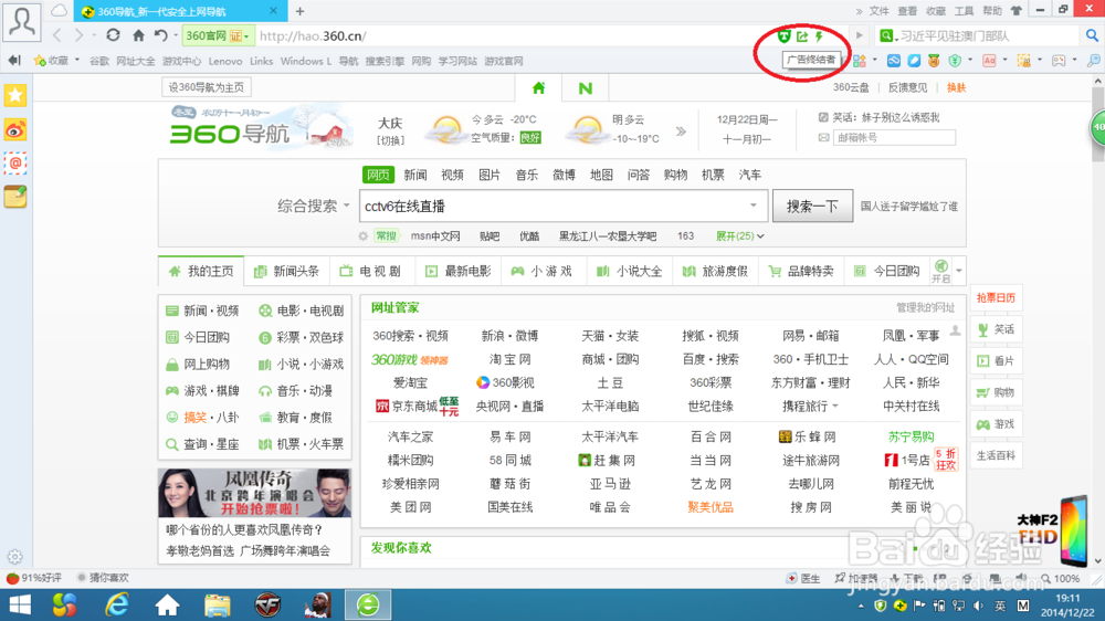 如何去掉360浏览器网页中视频前面的广告