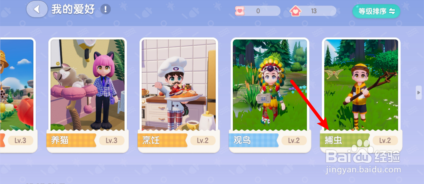 心动小镇怎么获得3星虫