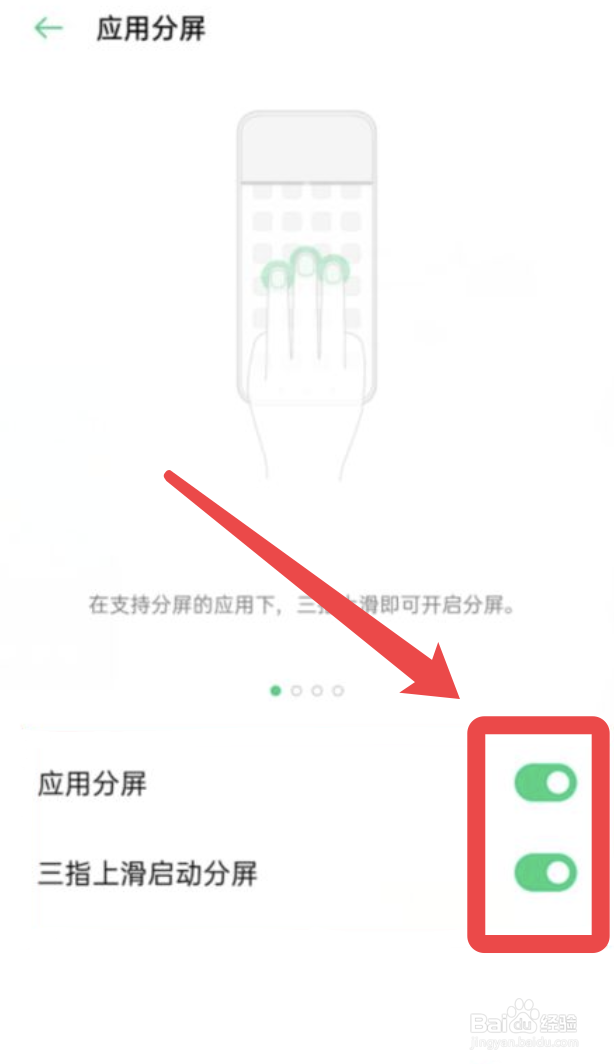 OPPO手机怎么开启应用分屏