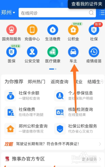 手机查违章怎么查