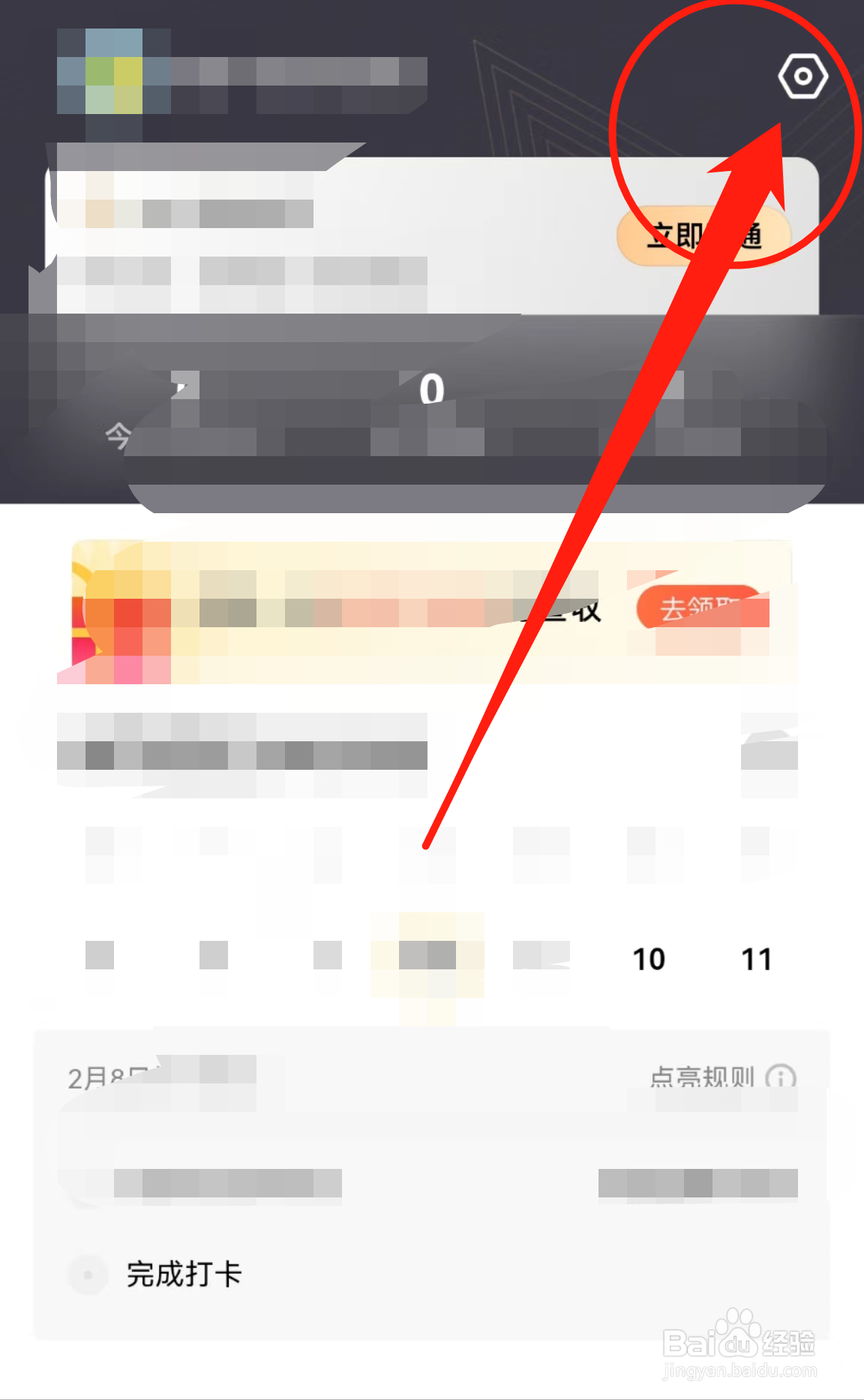 如何查看流利说—阅读软件中的背景切换？