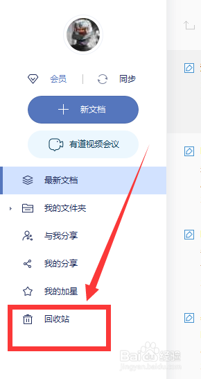 如何恢复已删除的有道云笔记