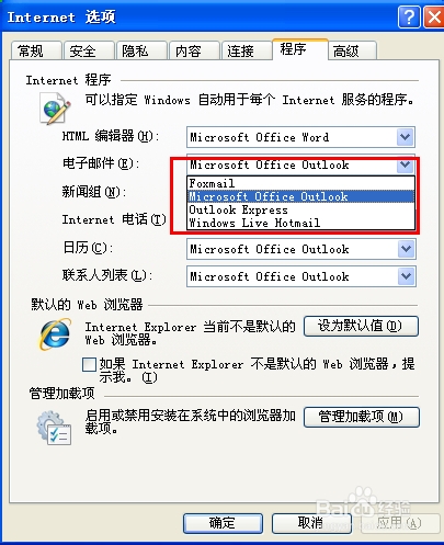 如何选择本地默认邮件客户端