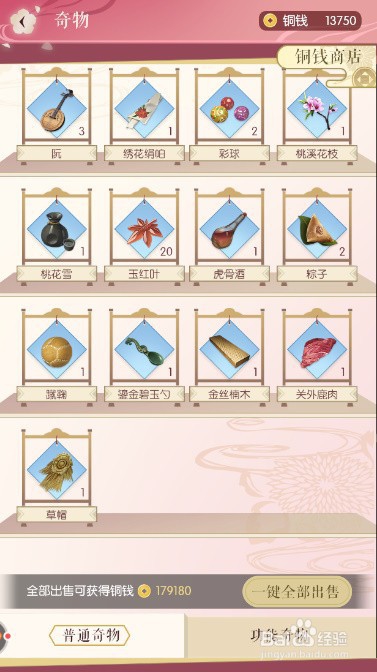 遇见逆水寒如何使用兑换码