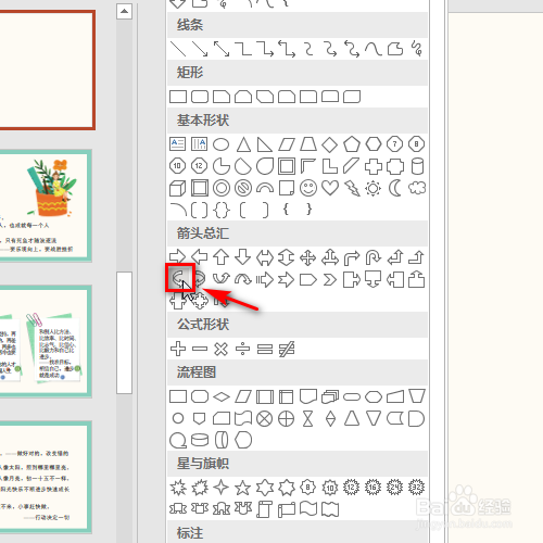 ppt 2016如何插入左弧形的箭头形状？