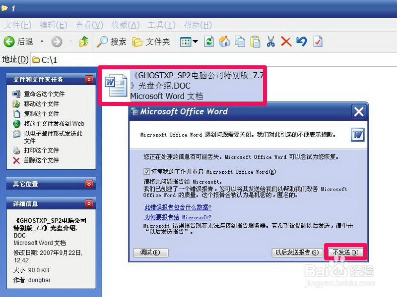 为什么Word只能用安全模式打开