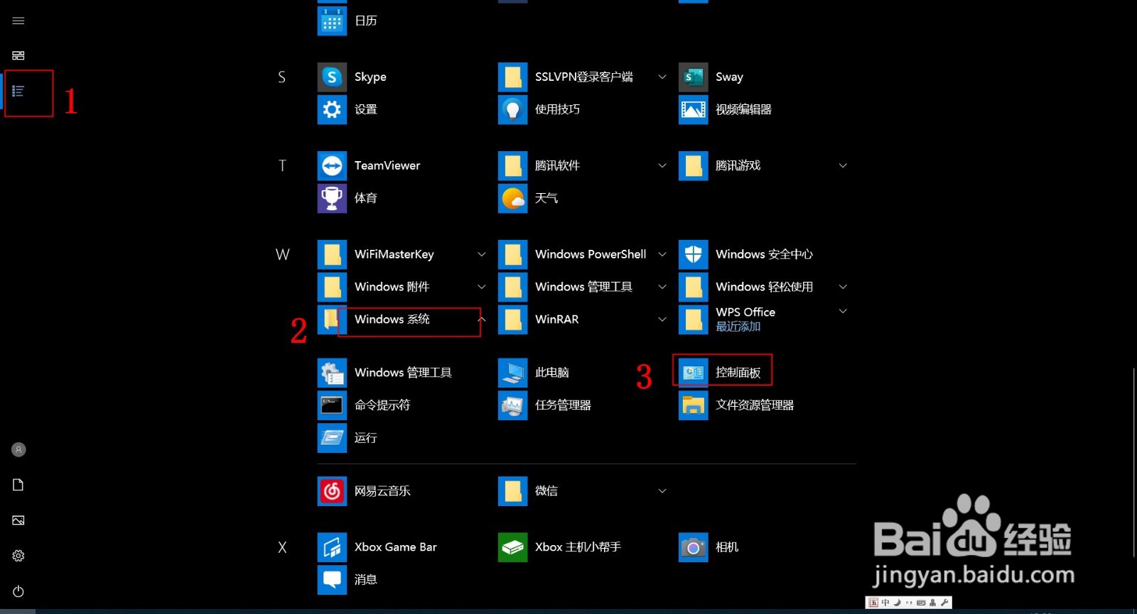 windows10的开机启动声音怎么关闭