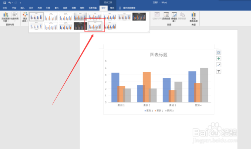 Word文档如何更改图表的样式