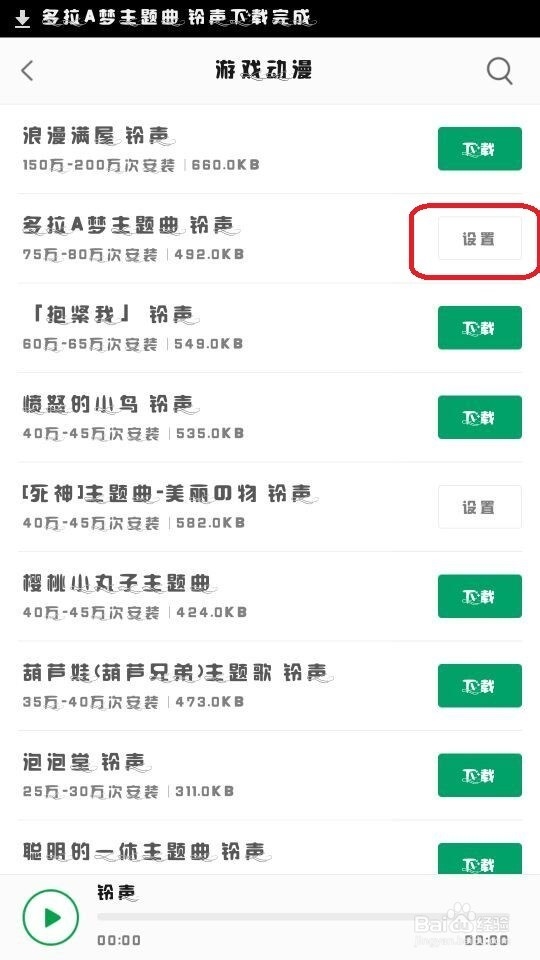 OPPO R7如何设置来电铃声