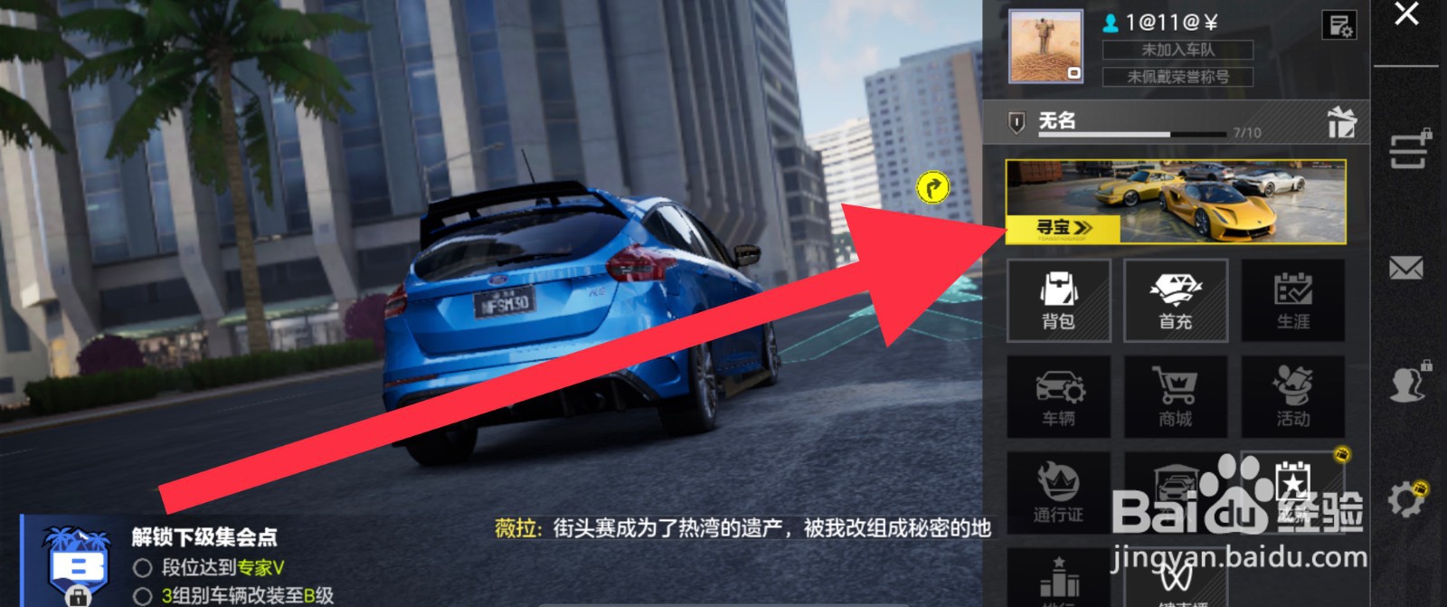 极品飞车寻宝在哪里