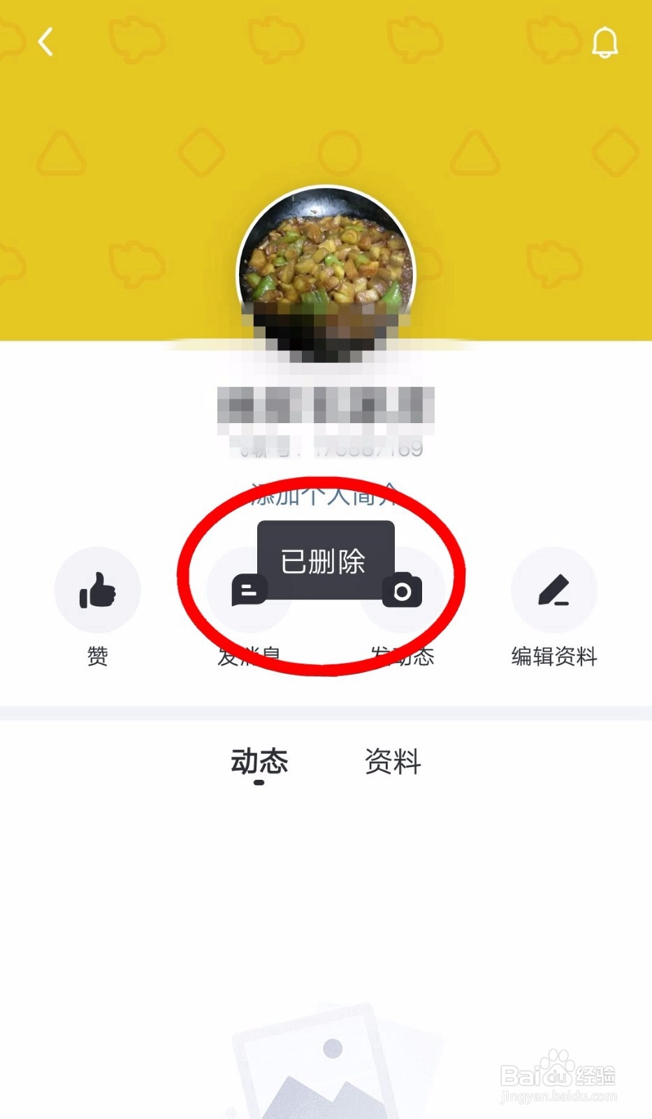 飞聊如何删除说说飞聊删除动态的方法
