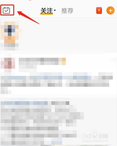 微博怎么设置日常打卡提醒