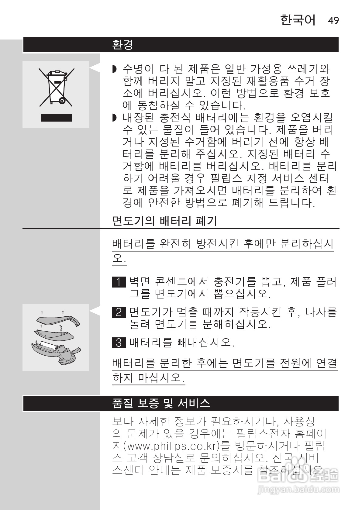 PHILIPS HQ9190剃须刀说明书:[5]