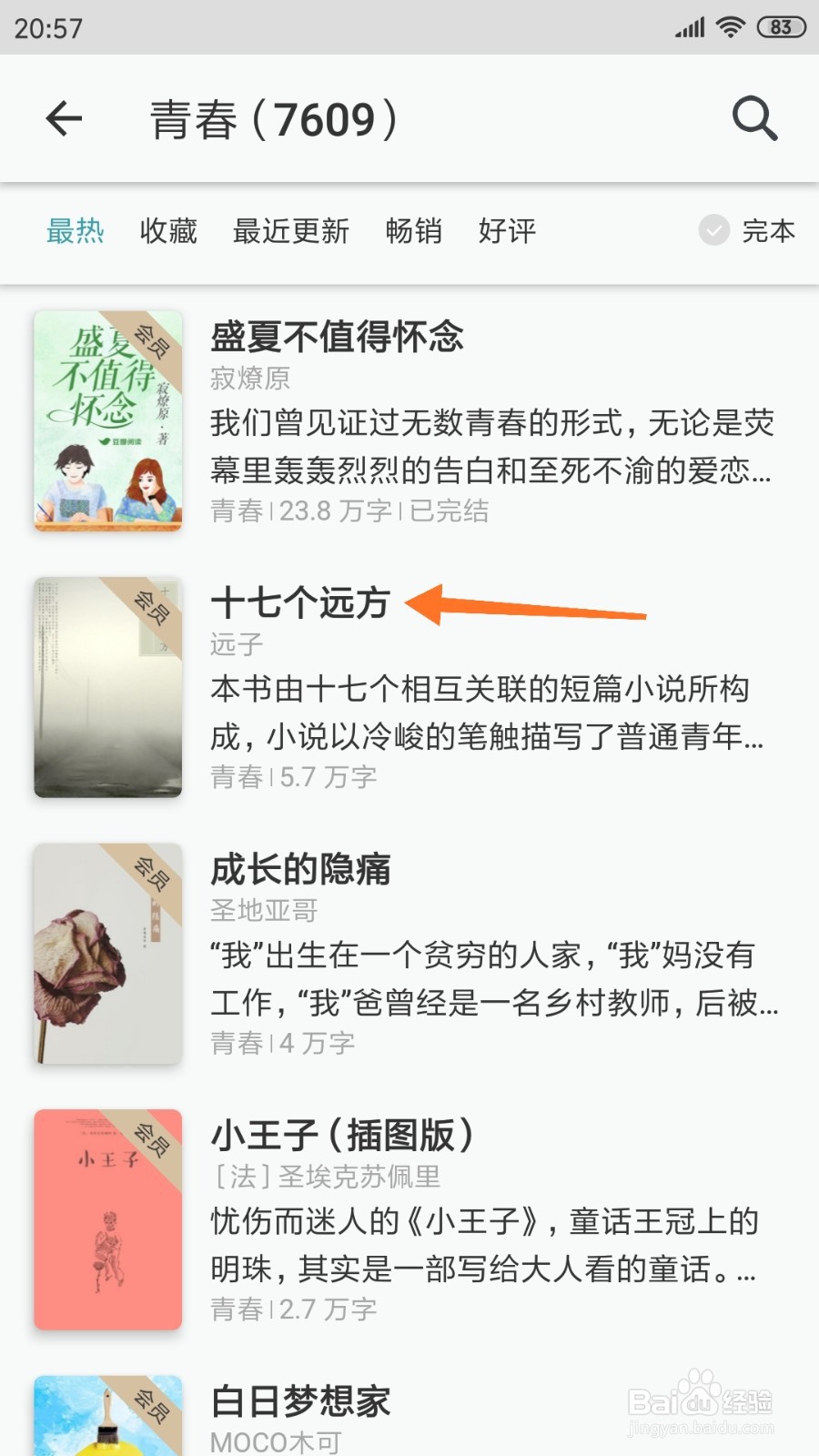 豆瓣阅读中怎么查看十七个远方