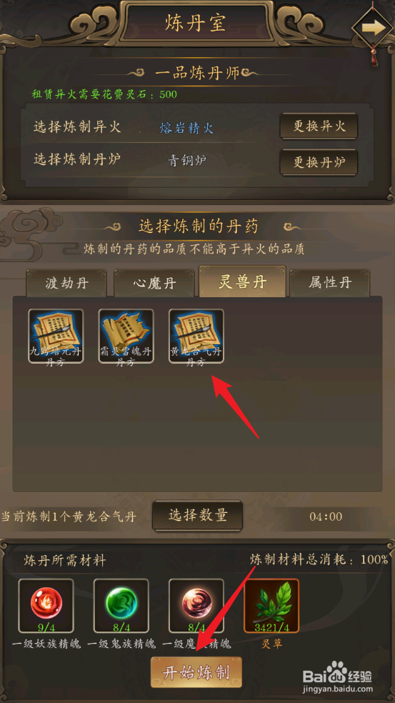 修真江湖怎么炼制黄龙合气丹