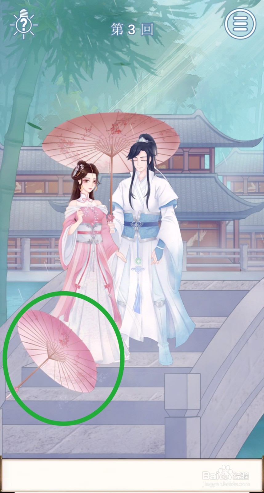 拆散情侣大作战9：第3关怎么玩