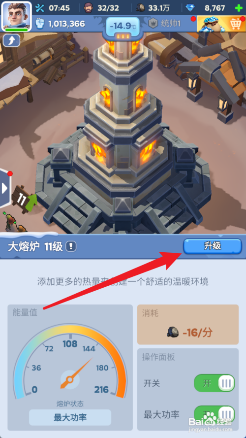 无尽冬日将大熔炉升到12级怎么做