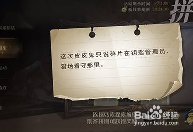 哈利波特10.25拼图寻宝这次皮皮鬼只说碎片