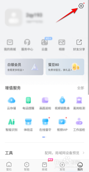 萤石云视频怎么开启级简版