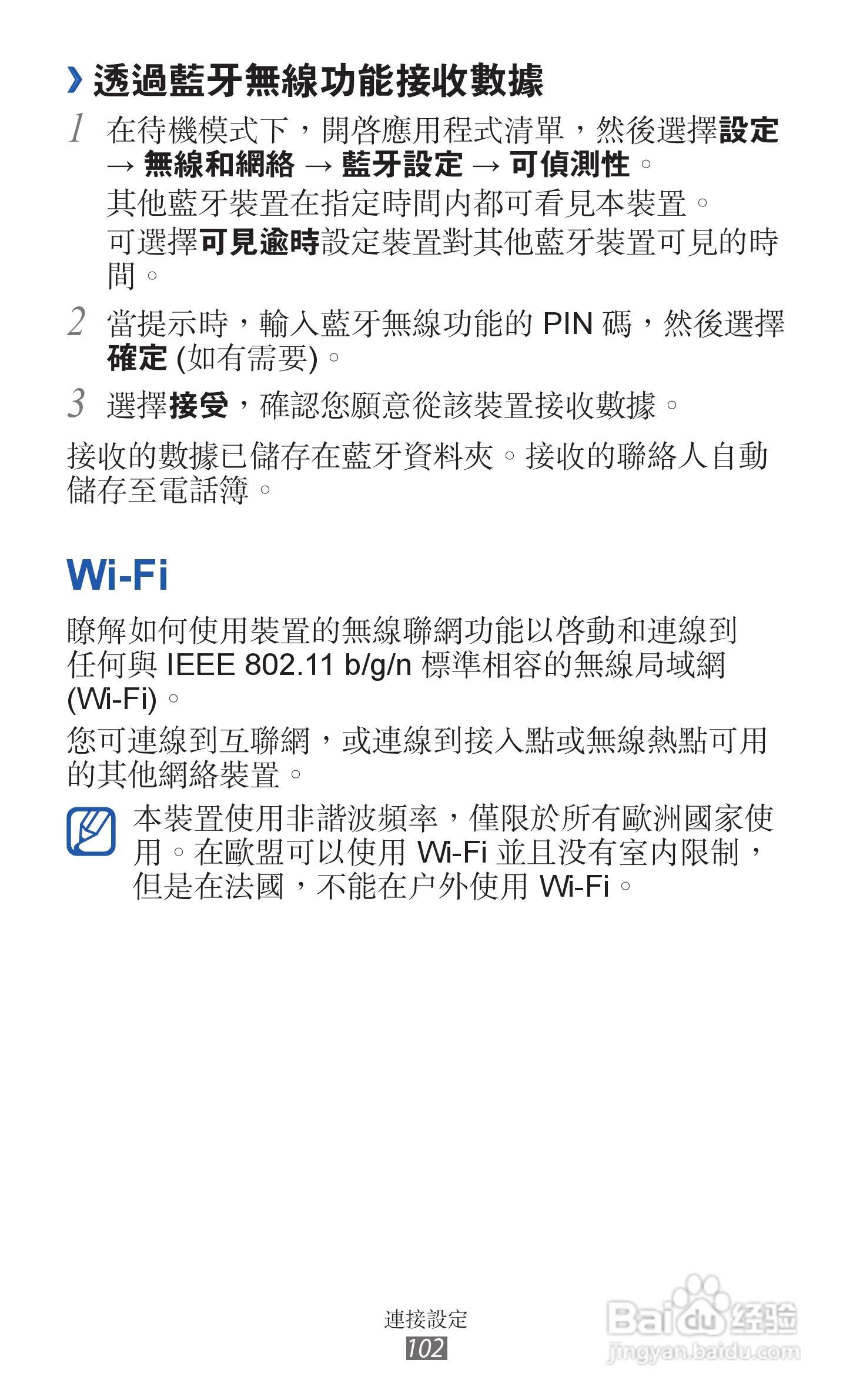 三星GT-I9070手机使用说明书:[11]