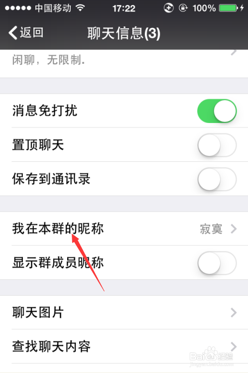 微信技巧-微信群昵称如何设置