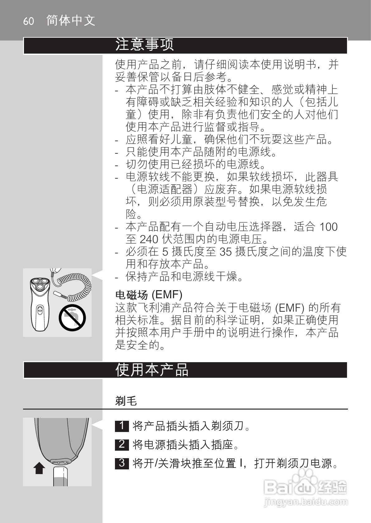 philips HQ6646剃须刀说明书:[6]