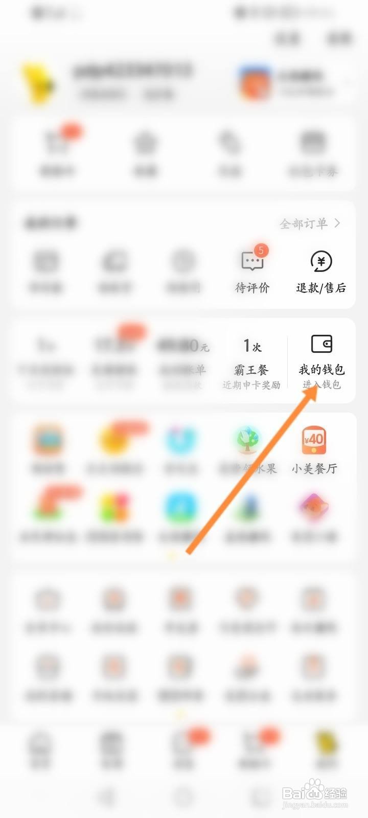 美团怎么查看个人的信任分