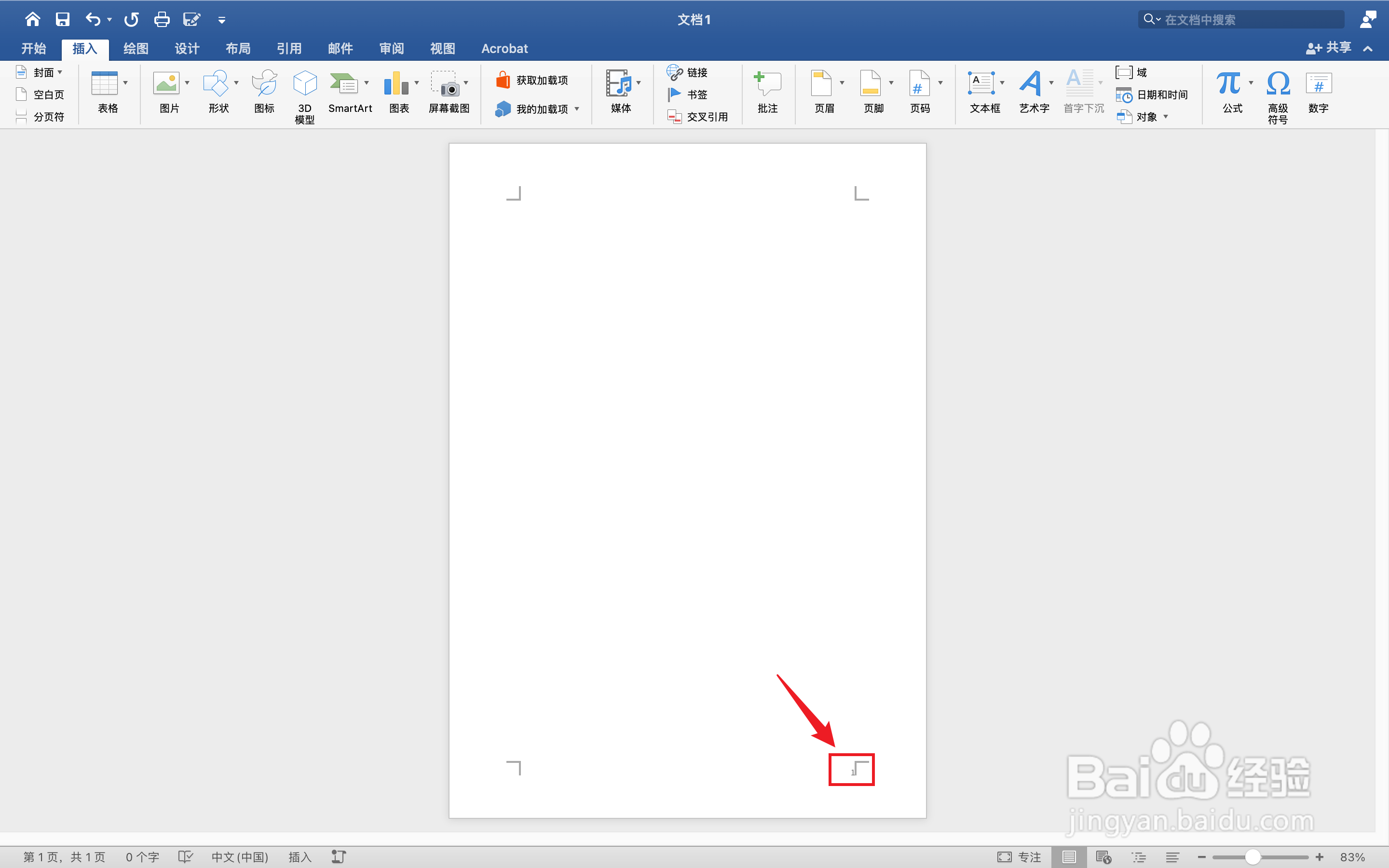word文档如何设置页码