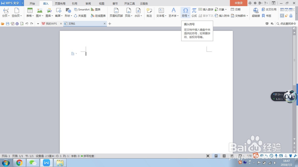 WPS文字如何快速插入拼音