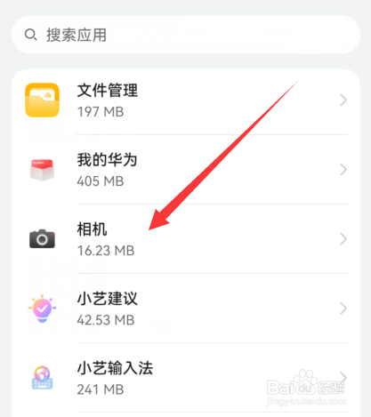 华为手机摄像头打不开怎么办