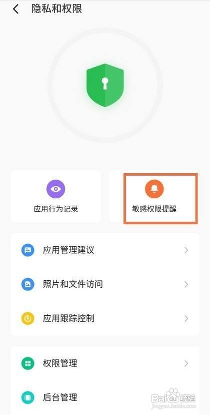 魅族18pro如何取消使用提醒