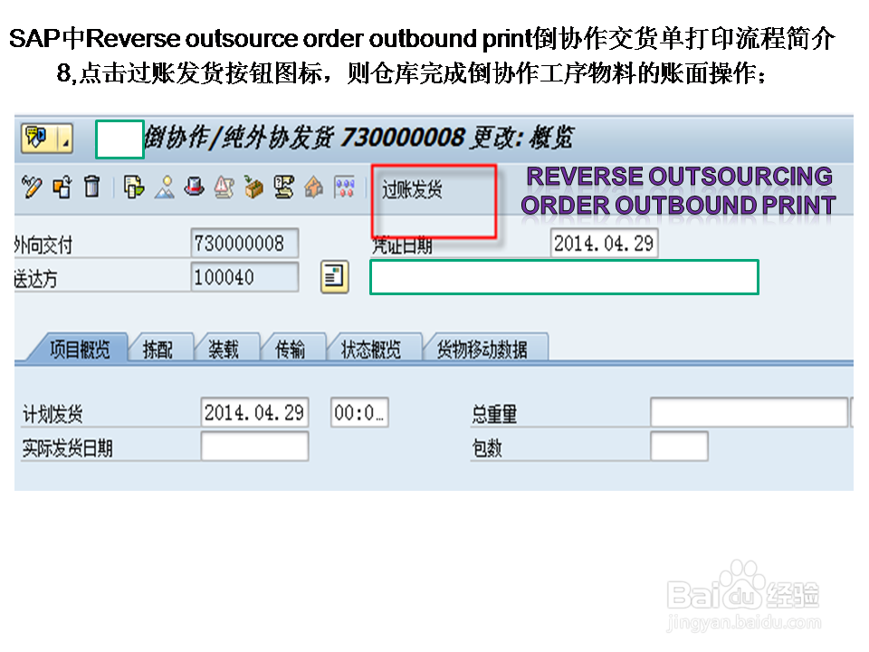 SAP中Rever outs ord outb pri倒协作交货单打印